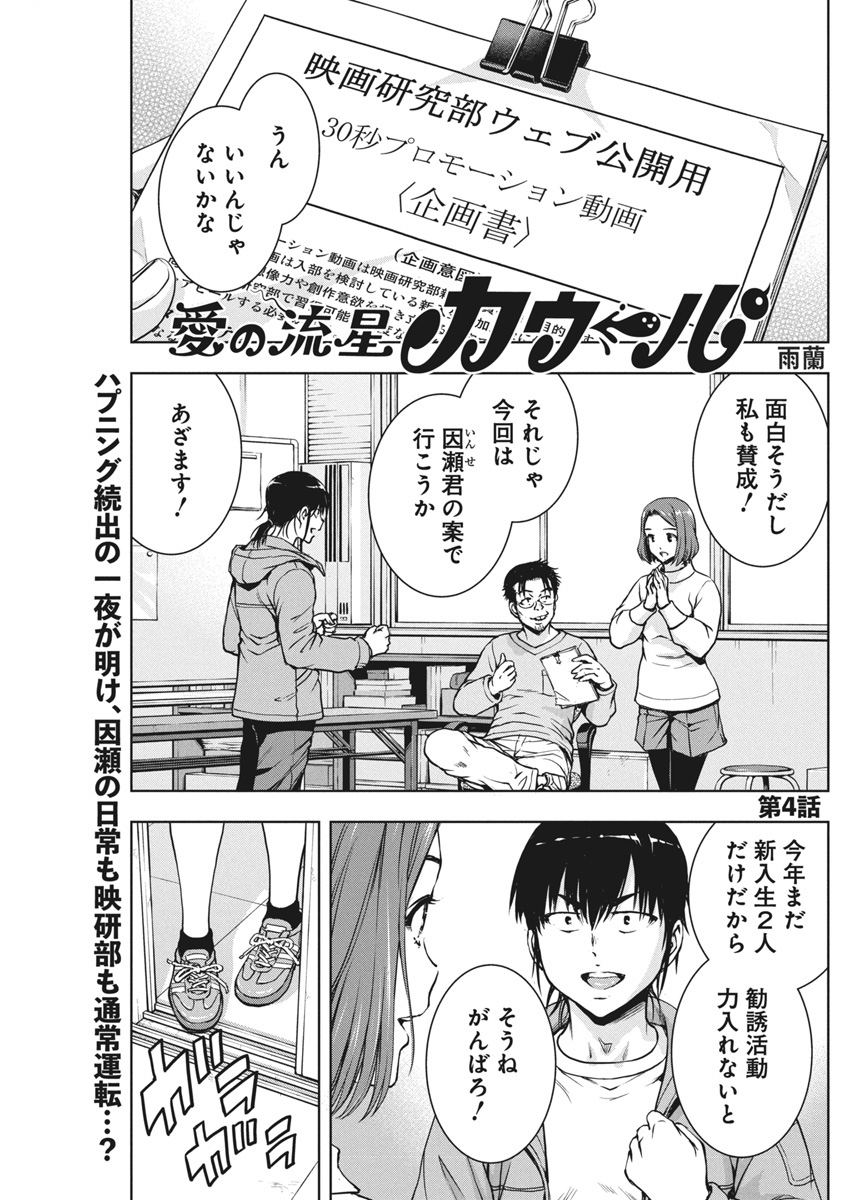 Love Shooting Star Cowwwwpa! Chap 4 - Next Chap 5