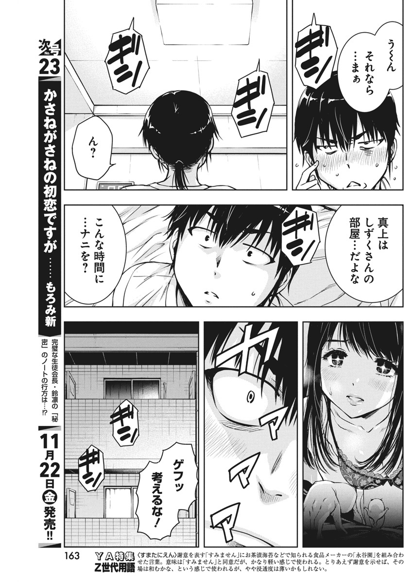 Love Shooting Star Cowwwwpa! Chap 4 - Next Chap 5