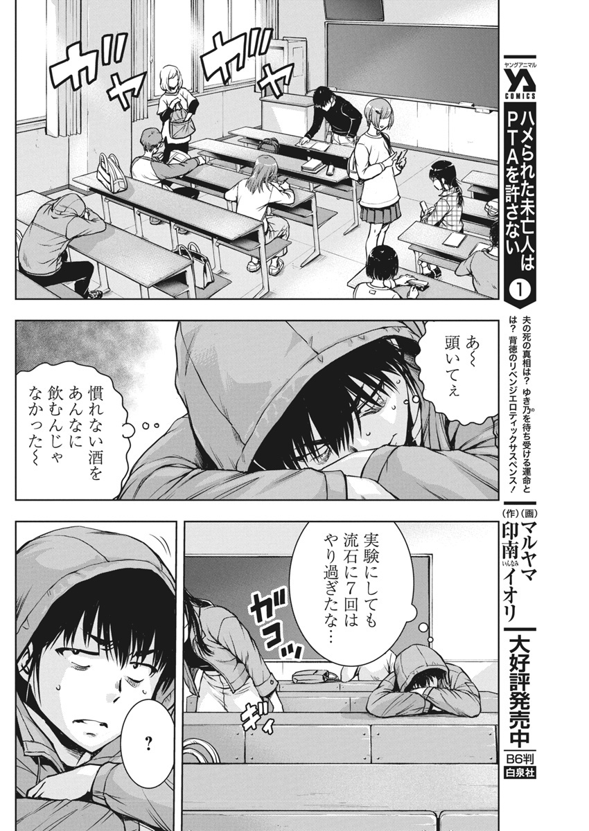 Love Shooting Star Cowwwwpa! Chap 4 - Next Chap 5