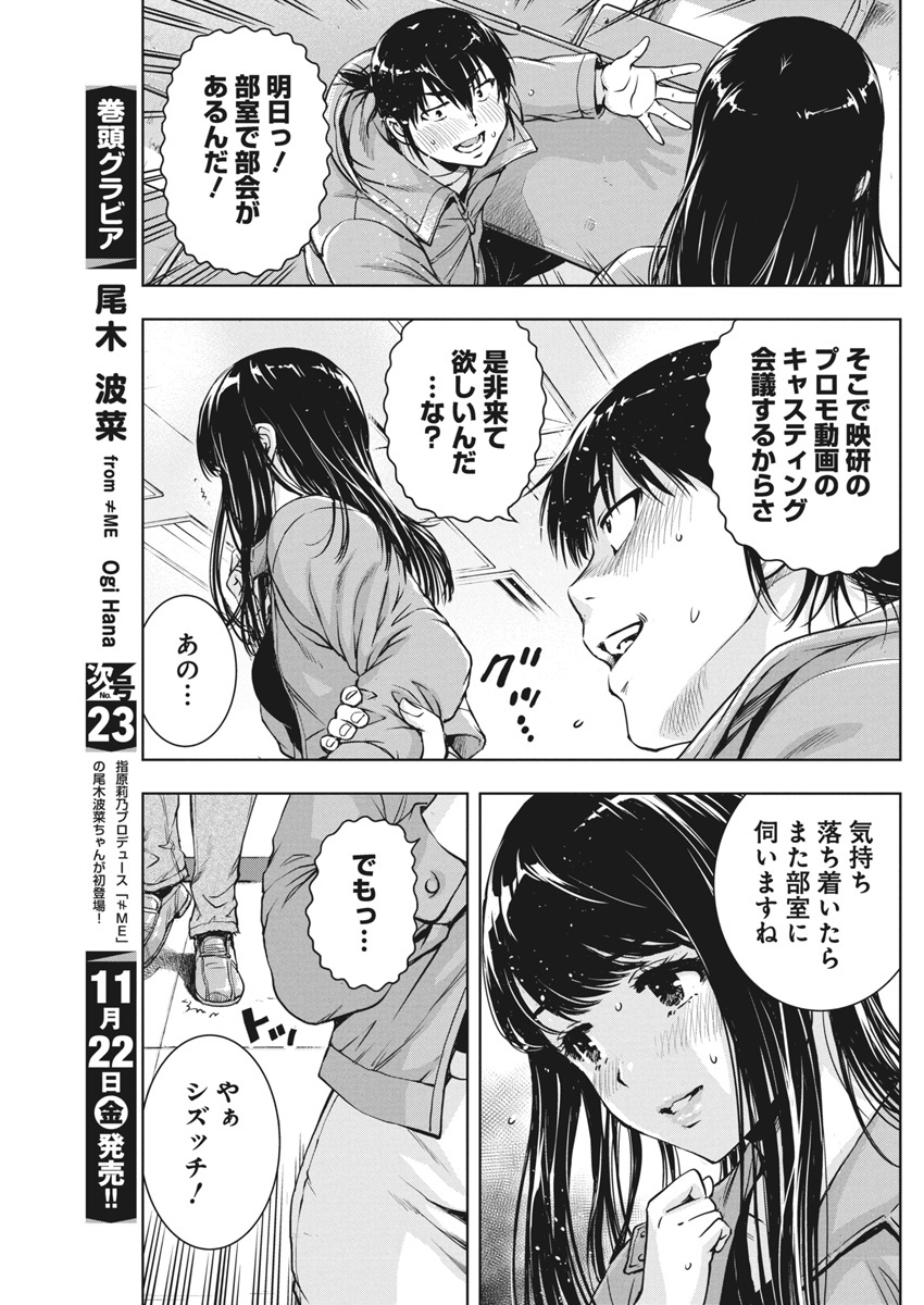 Love Shooting Star Cowwwwpa! Chap 4 - Next Chap 5