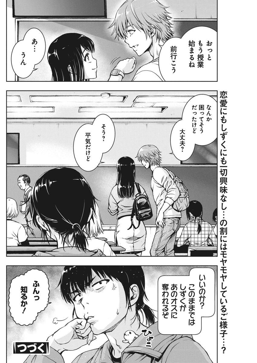 Love Shooting Star Cowwwwpa! Chap 4 - Next Chap 5