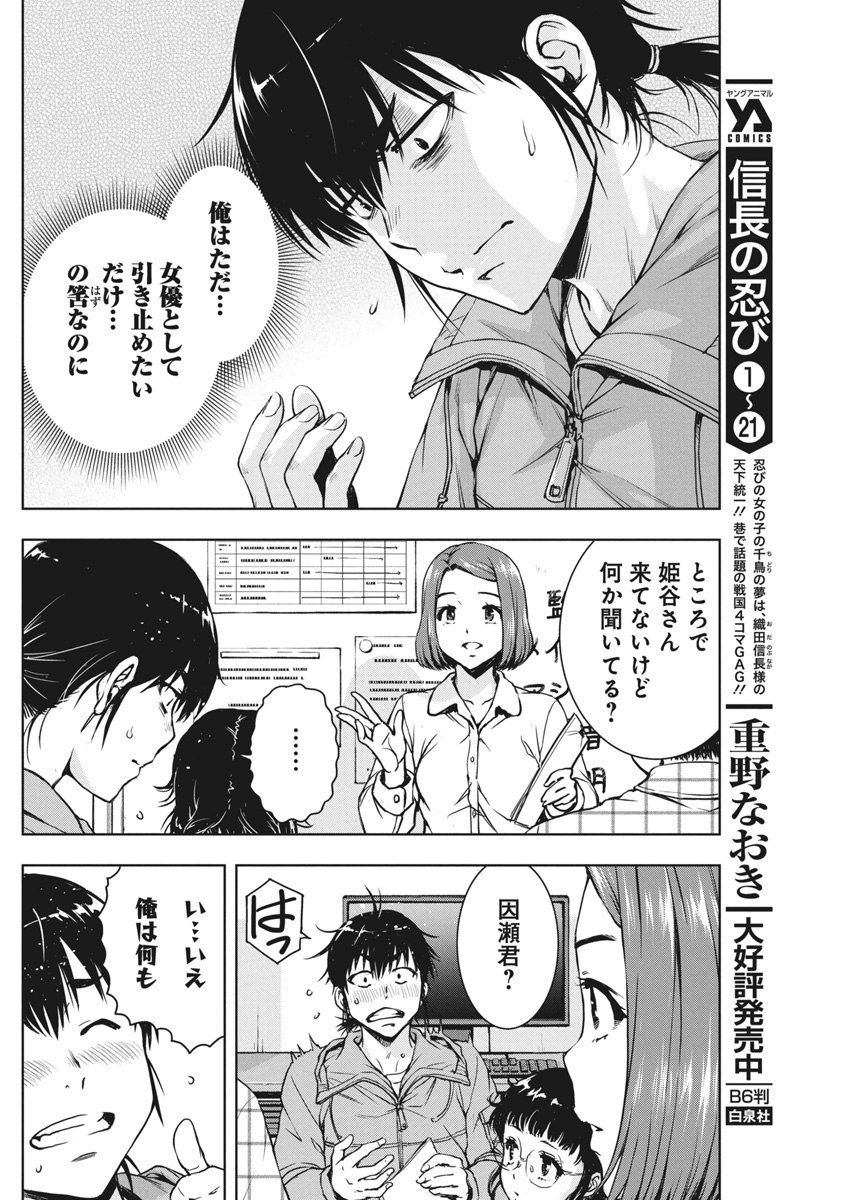 Love Shooting Star Cowwwwpa! Chap 5 - Next Chap 6