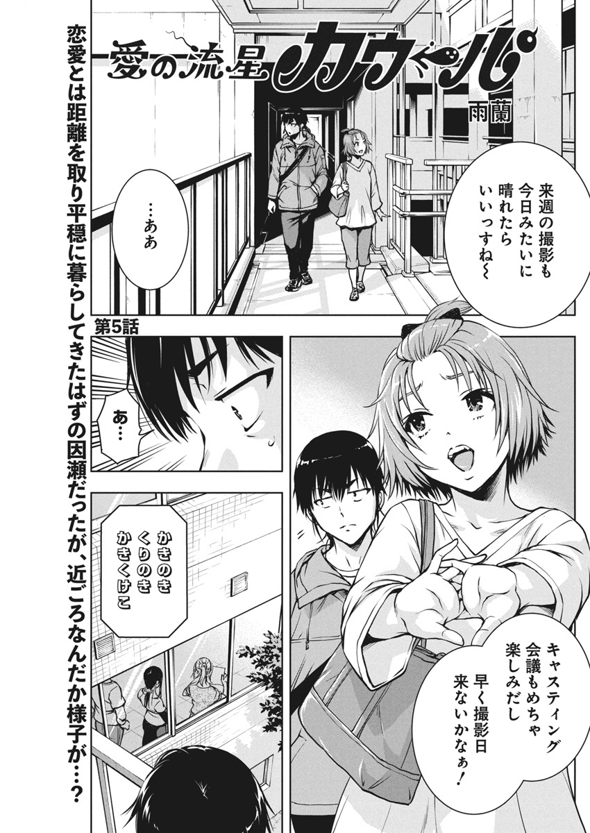 Love Shooting Star Cowwwwpa! Chap 5 - Next Chap 6