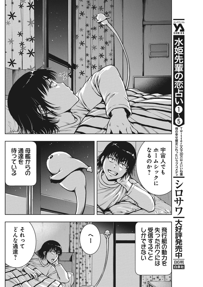 Love Shooting Star Cowwwwpa! Chap 5 - Next Chap 6