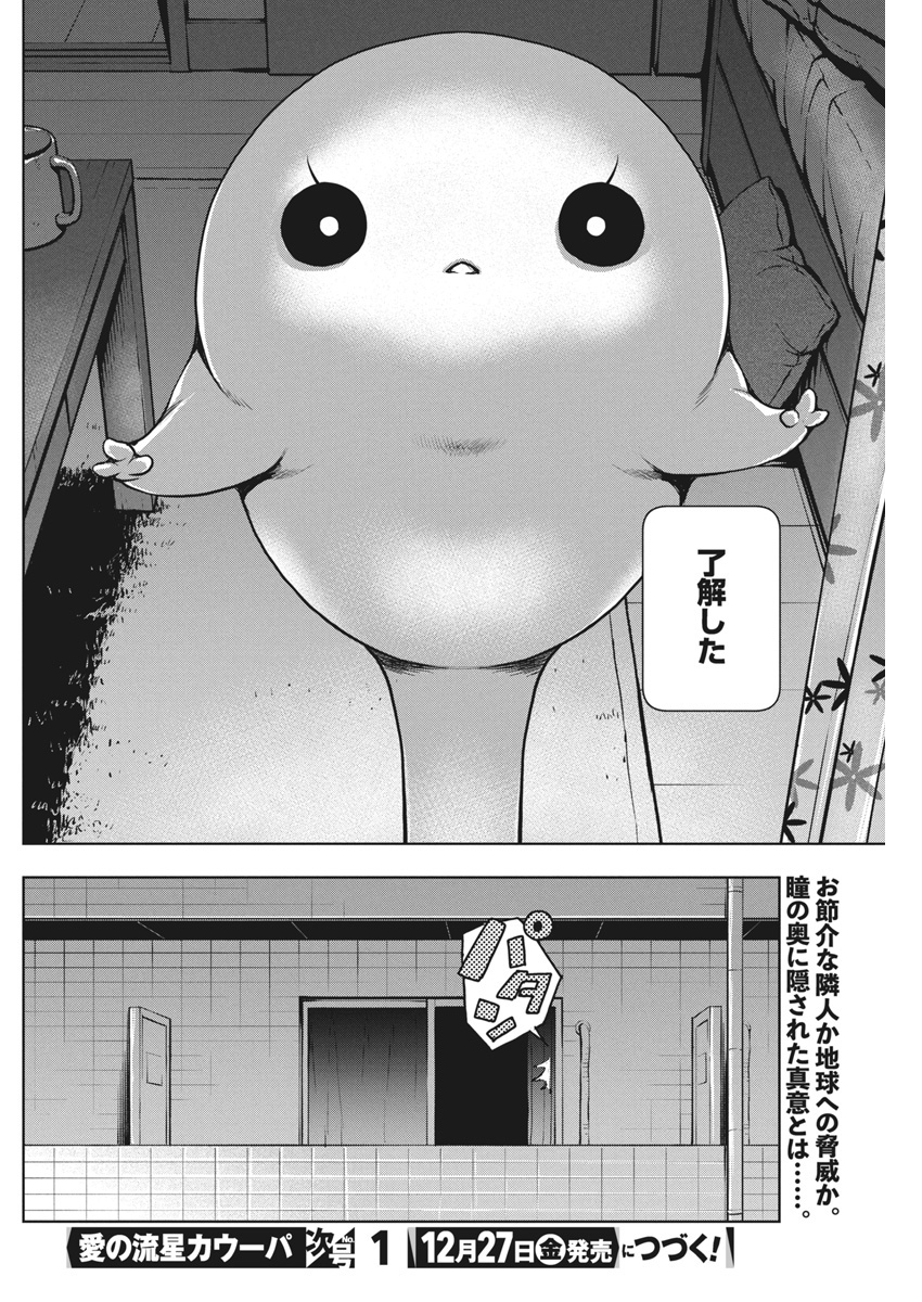 Love Shooting Star Cowwwwpa! Chap 5 - Next Chap 6