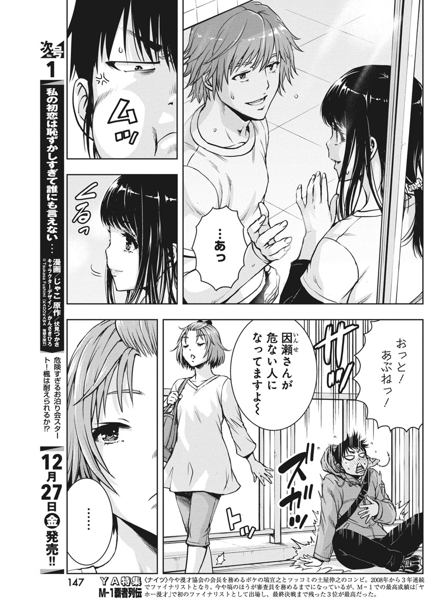 Love Shooting Star Cowwwwpa! Chap 5 - Next Chap 6