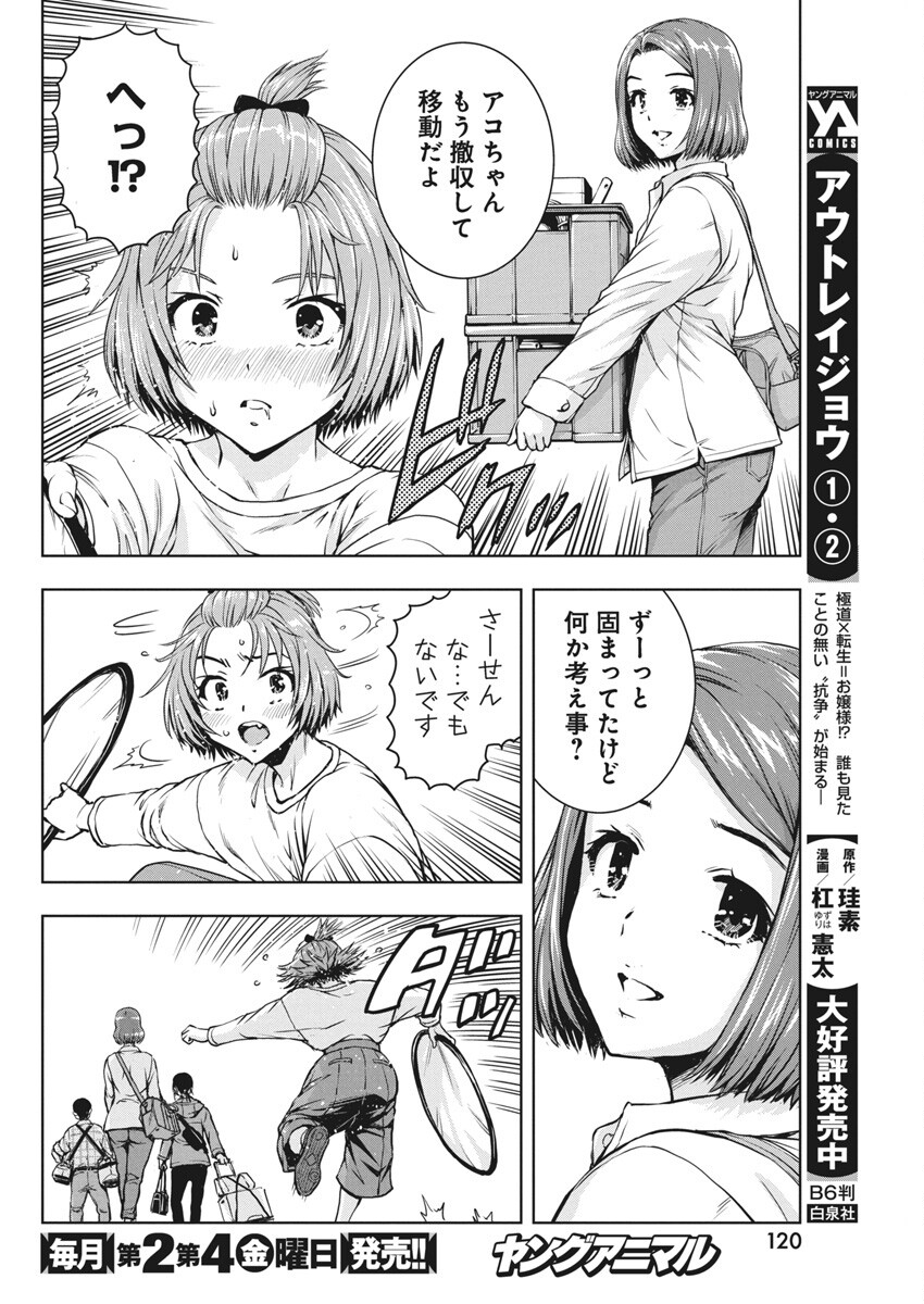 Love Shooting Star Cowwwwpa! Chap 6 - Next Chap 7