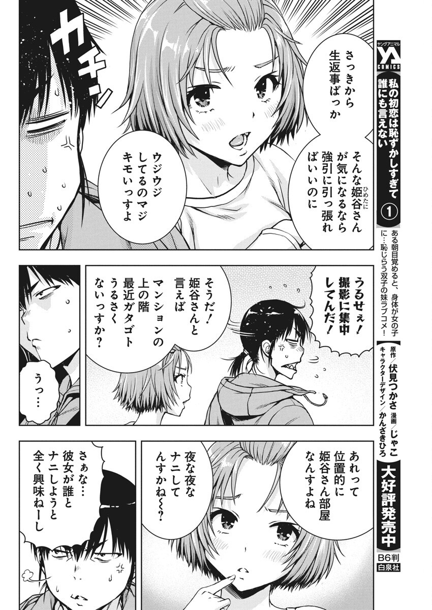 Love Shooting Star Cowwwwpa! Chap 6 - Next Chap 7