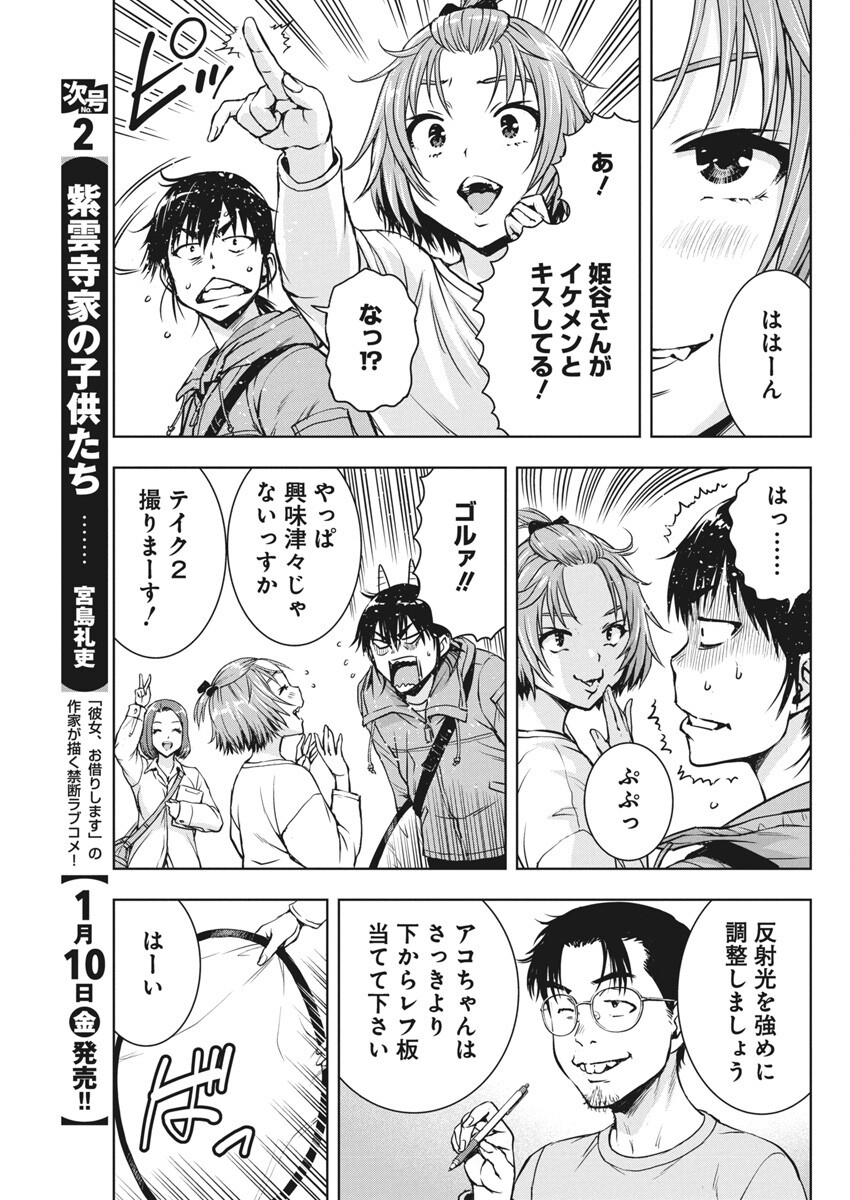 Love Shooting Star Cowwwwpa! Chap 6 - Next Chap 7