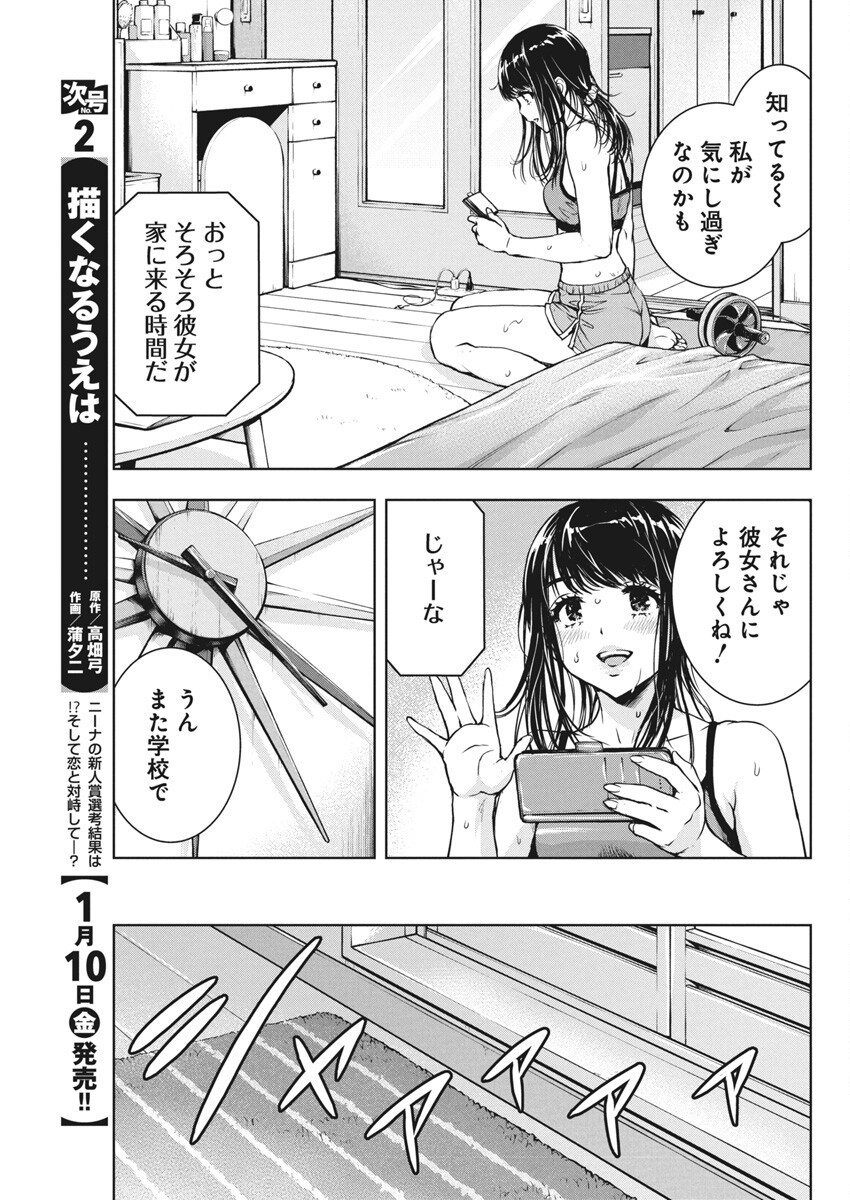 Love Shooting Star Cowwwwpa! Chap 6 - Next Chap 7