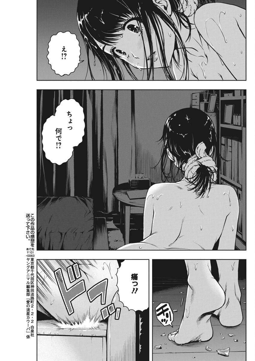 Love Shooting Star Cowwwwpa! Chap 6 - Next Chap 7