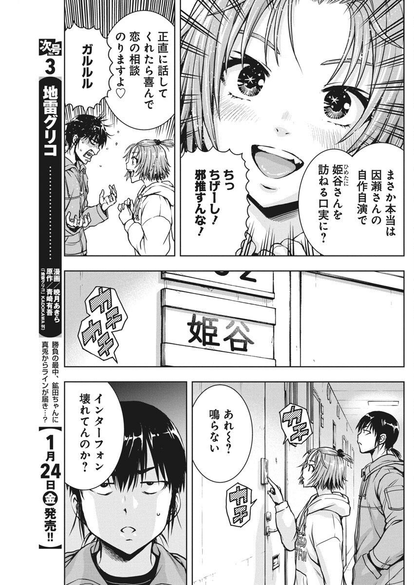 Love Shooting Star Cowwwwpa! Chap 7 - Next Chap 8