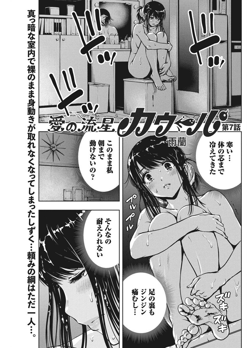 Love Shooting Star Cowwwwpa! Chap 7 - Next Chap 8