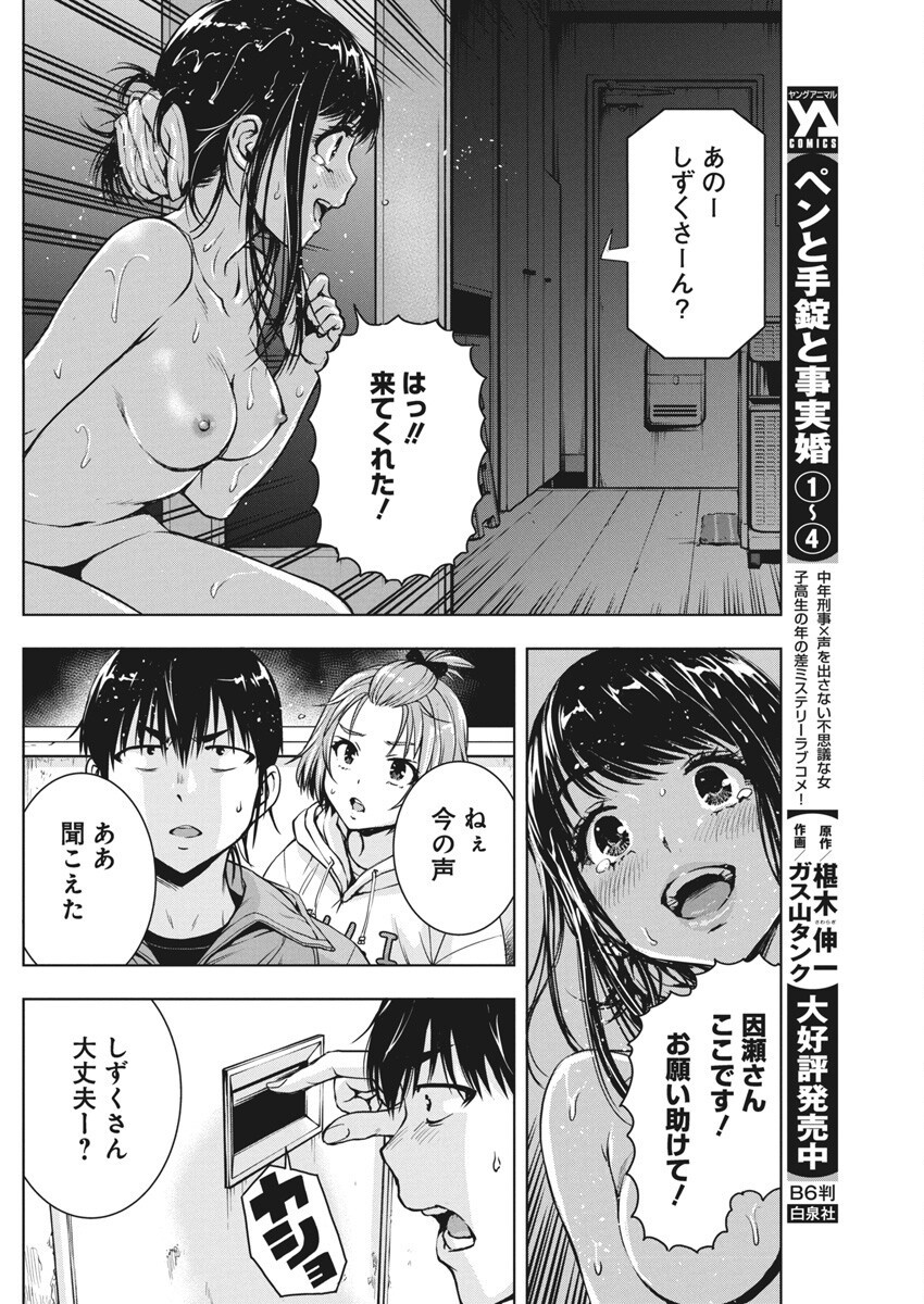 Love Shooting Star Cowwwwpa! Chap 7 - Next Chap 8