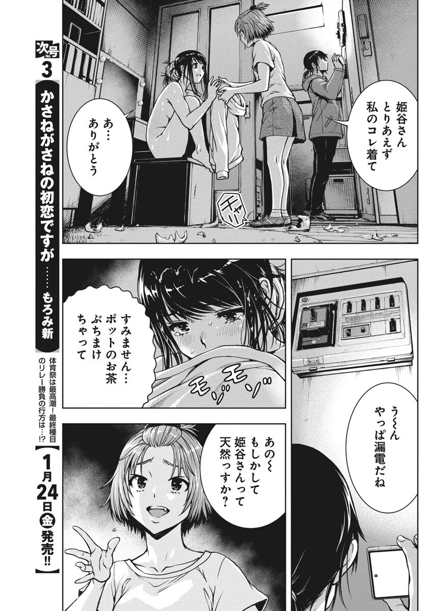 Love Shooting Star Cowwwwpa! Chap 7 - Next Chap 8