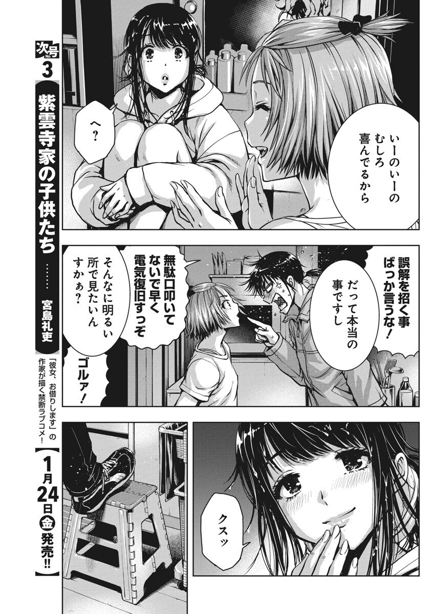 Love Shooting Star Cowwwwpa! Chap 7 - Next Chap 8