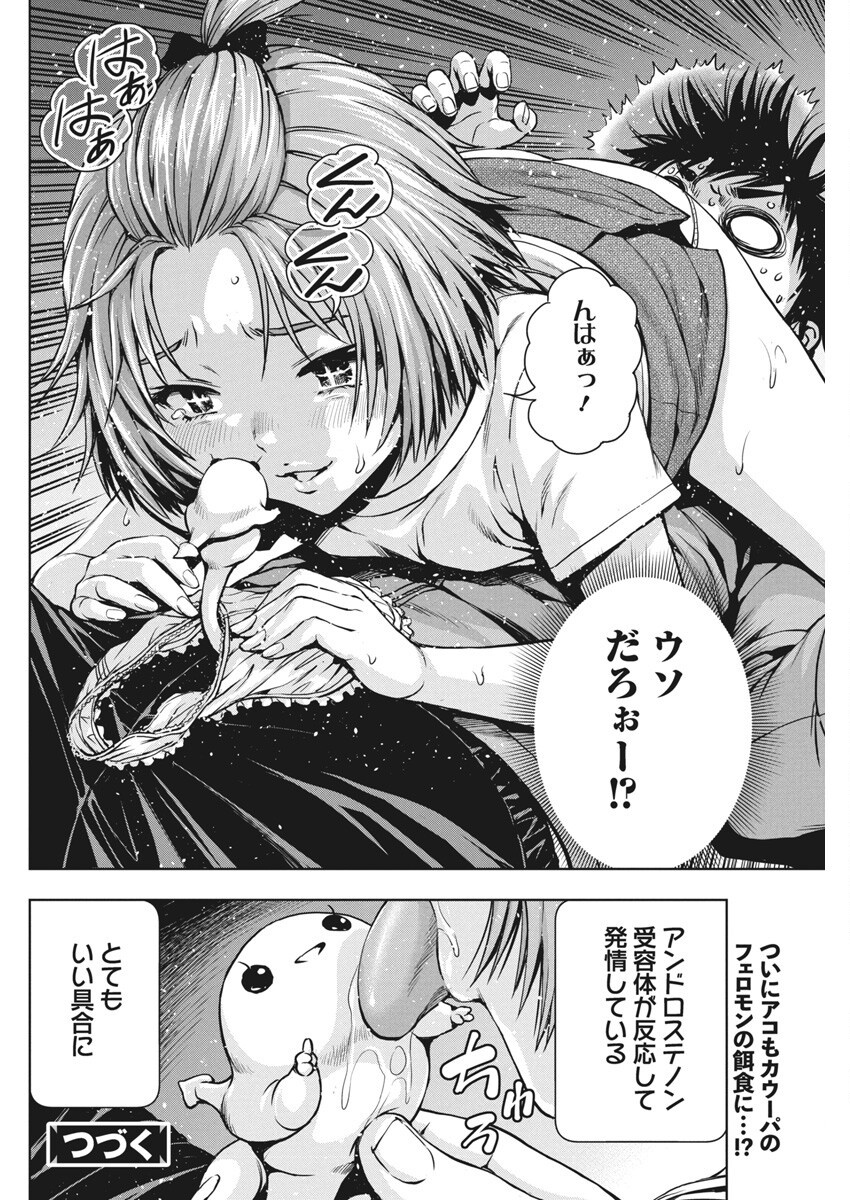 Love Shooting Star Cowwwwpa! Chap 7 - Next Chap 8