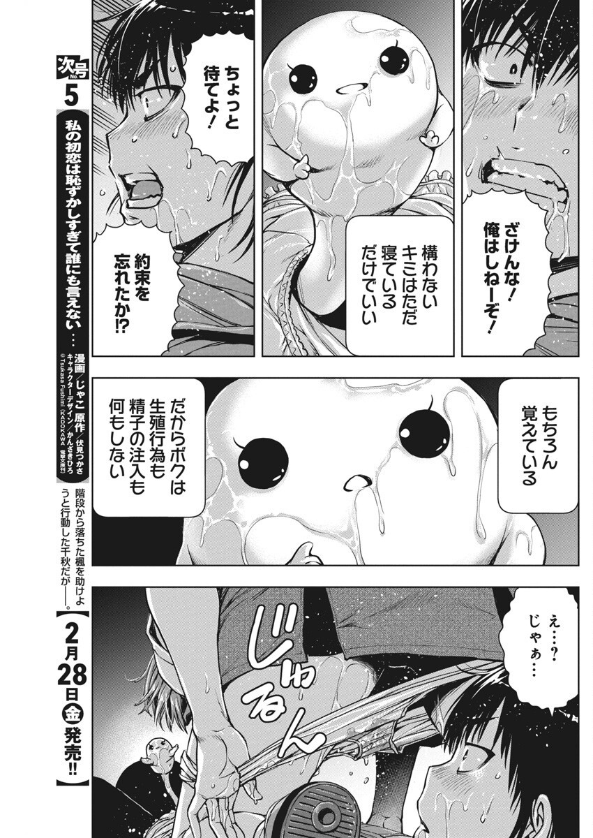 Love Shooting Star Cowwwwpa! Chap 8 - Next Chap 9