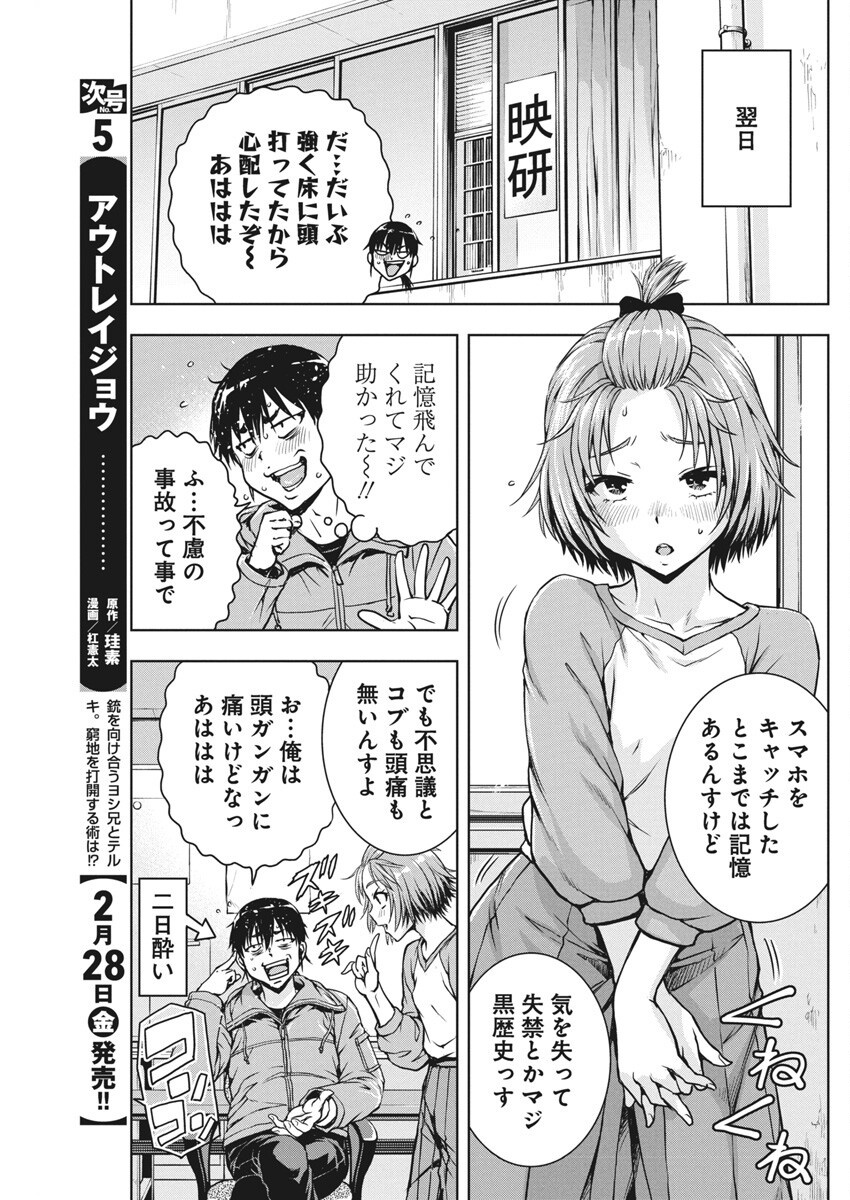 Love Shooting Star Cowwwwpa! Chap 8 - Next Chap 9