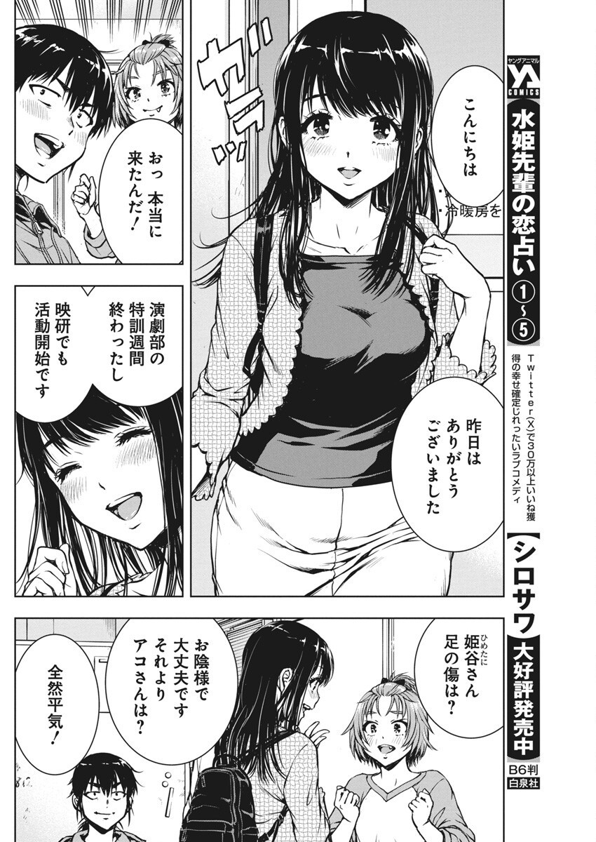 Love Shooting Star Cowwwwpa! Chap 8 - Next Chap 9