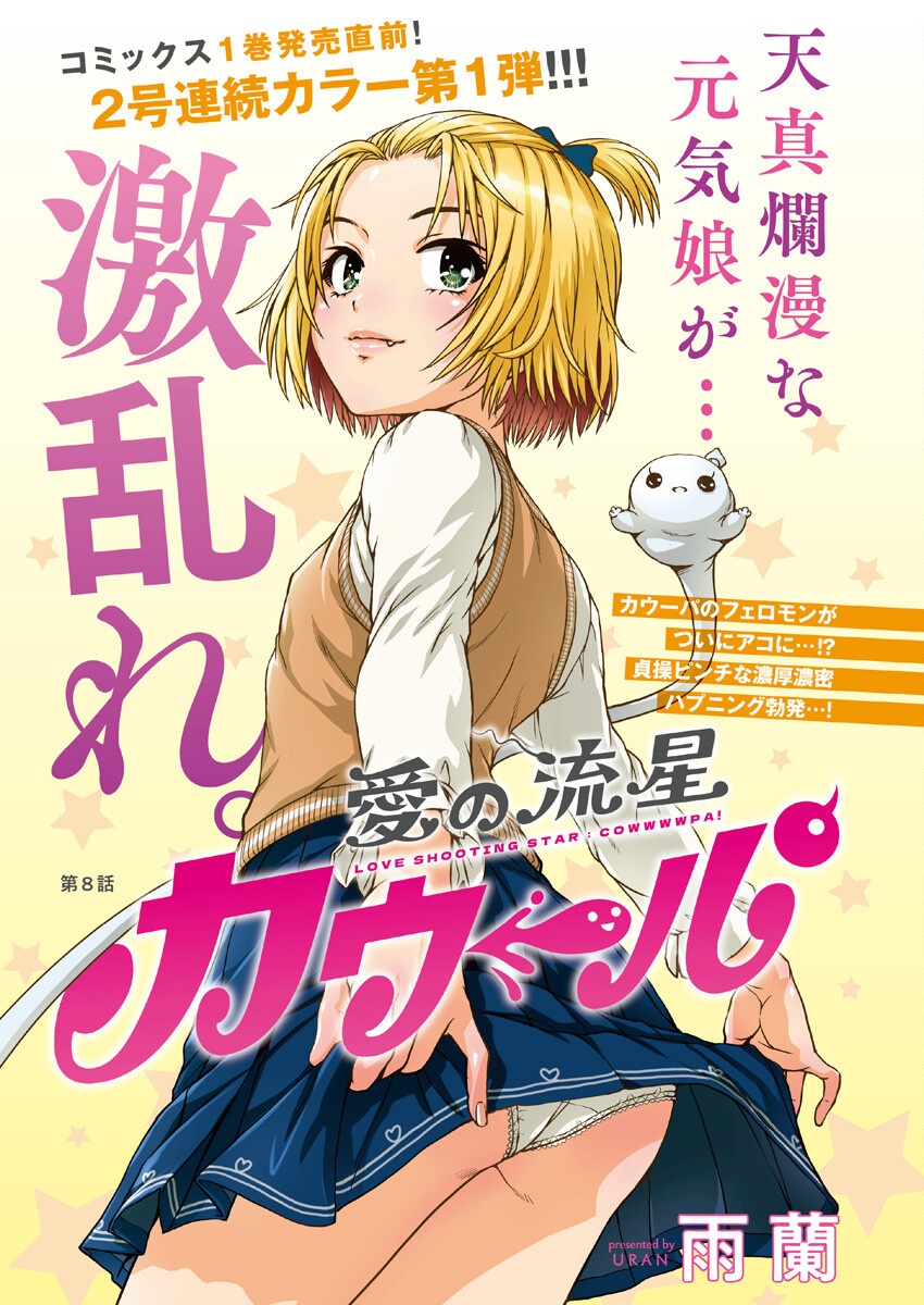 Love Shooting Star Cowwwwpa! Chap 8 - Next Chap 9