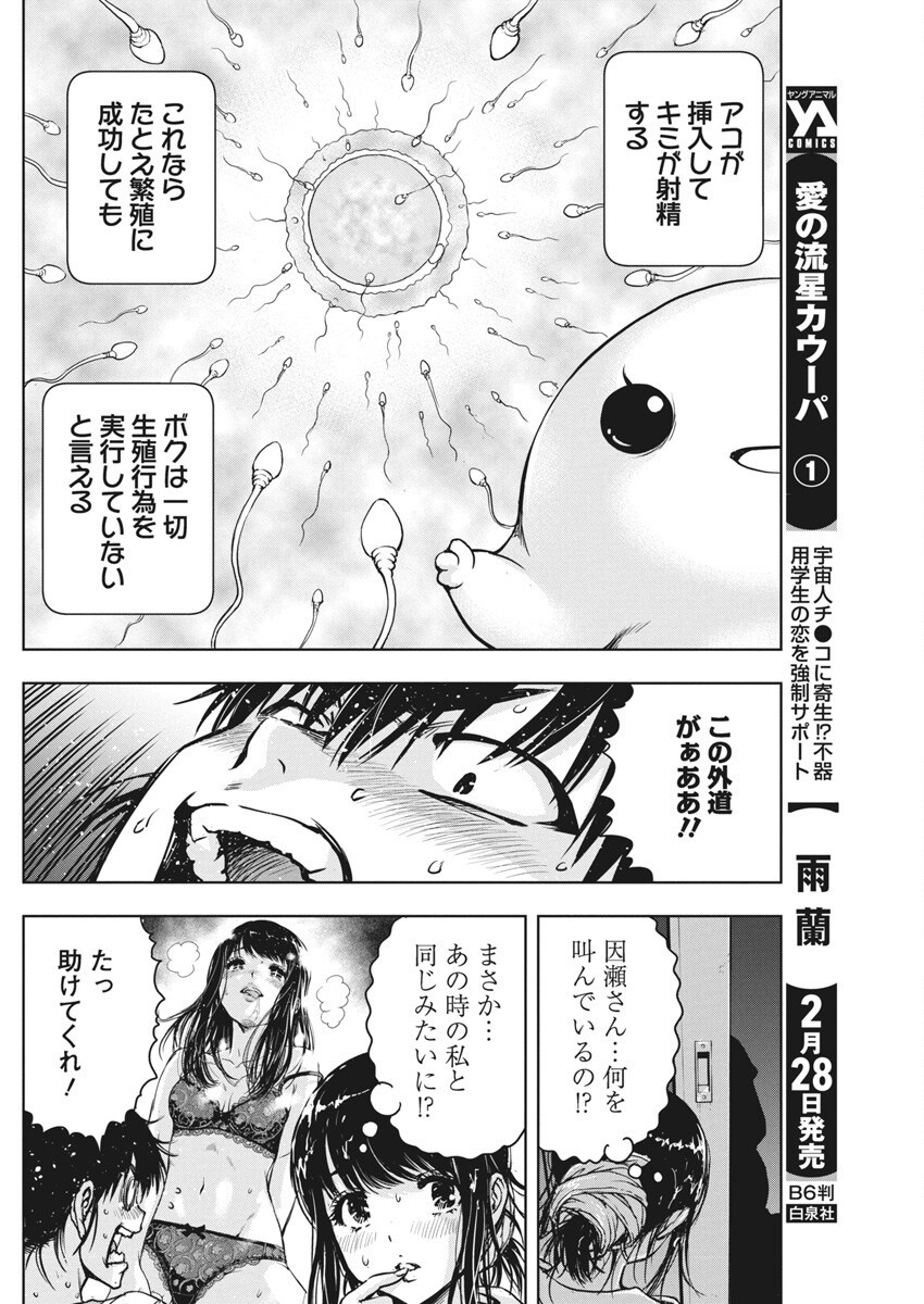 Love Shooting Star Cowwwwpa! Chap 8 - Next Chap 9