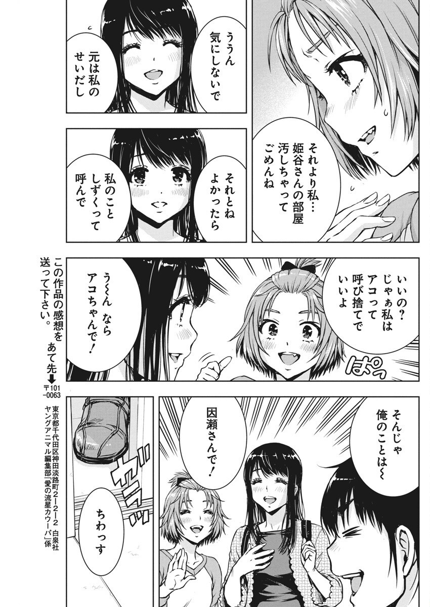 Love Shooting Star Cowwwwpa! Chap 8 - Next Chap 9