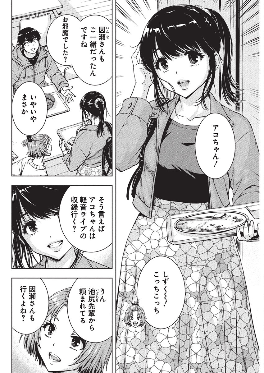 Love Shooting Star Cowwwwpa! Chap 9 - Next Chap 10