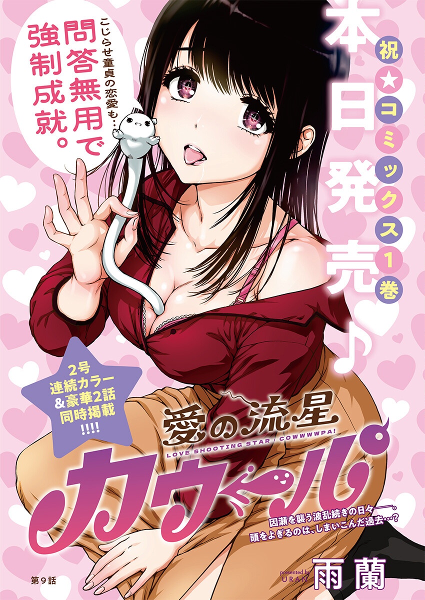 Love Shooting Star Cowwwwpa! Chap 9 - Next Chap 10