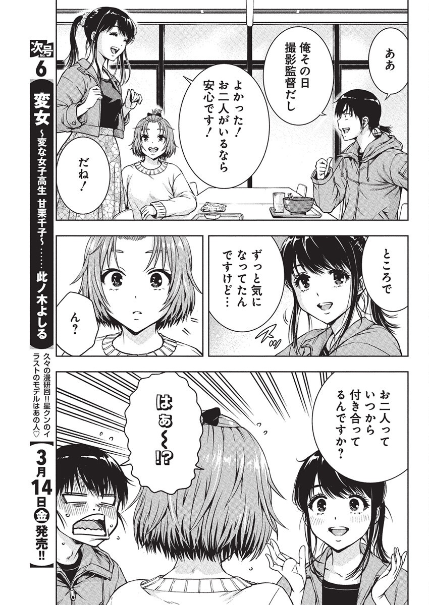 Love Shooting Star Cowwwwpa! Chap 9 - Next Chap 10