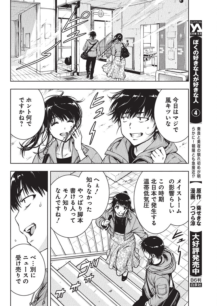 Love Shooting Star Cowwwwpa! Chap 9 - Next Chap 10