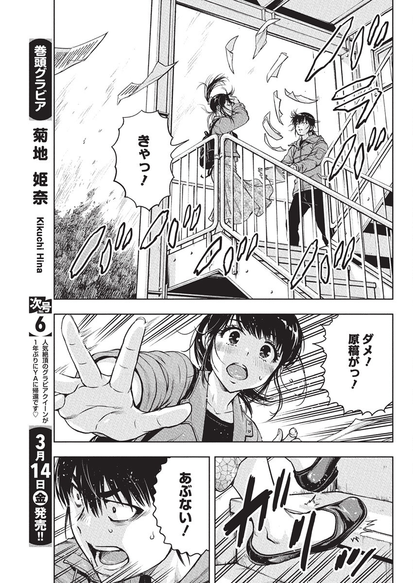 Love Shooting Star Cowwwwpa! Chap 9 - Next Chap 10