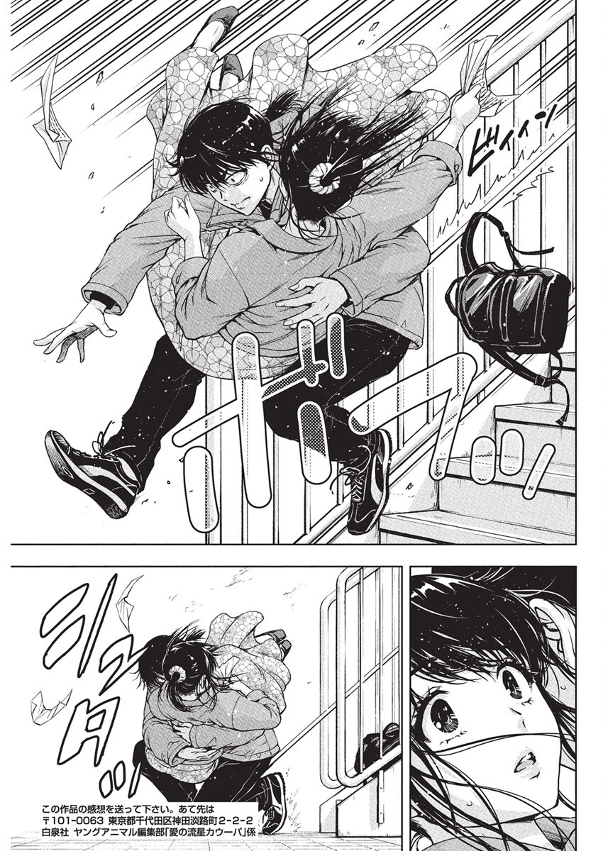 Love Shooting Star Cowwwwpa! Chap 9 - Next Chap 10