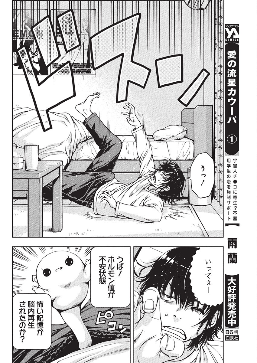 Love Shooting Star Cowwwwpa! Chap 9 - Next Chap 10