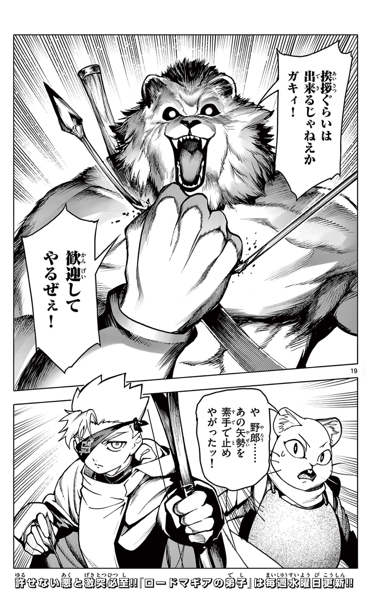 Lord Magear no Deshi Chap 8 - Next Chap 9