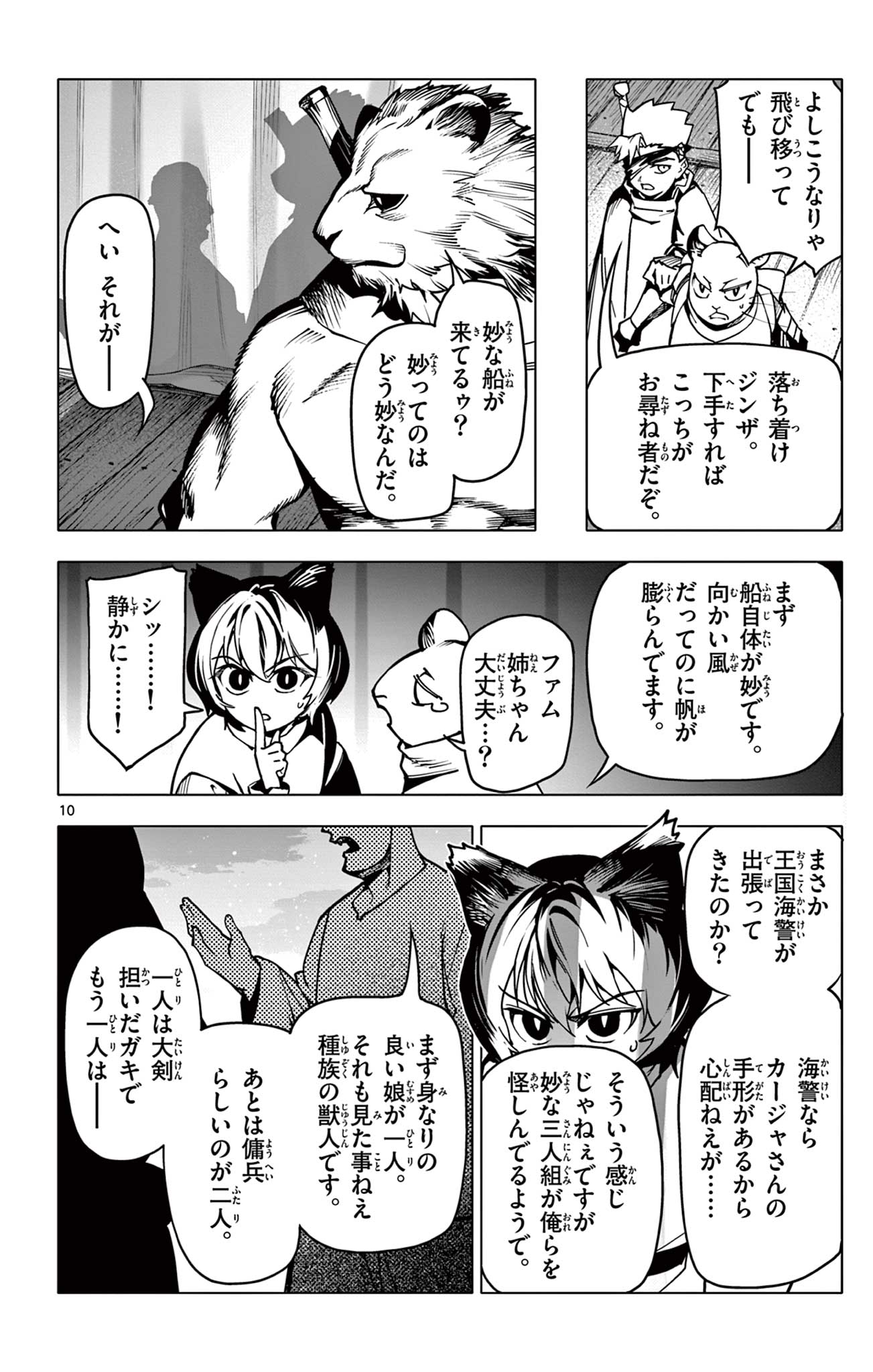 Lord Magear no Deshi Chap 8 - Next Chap 9