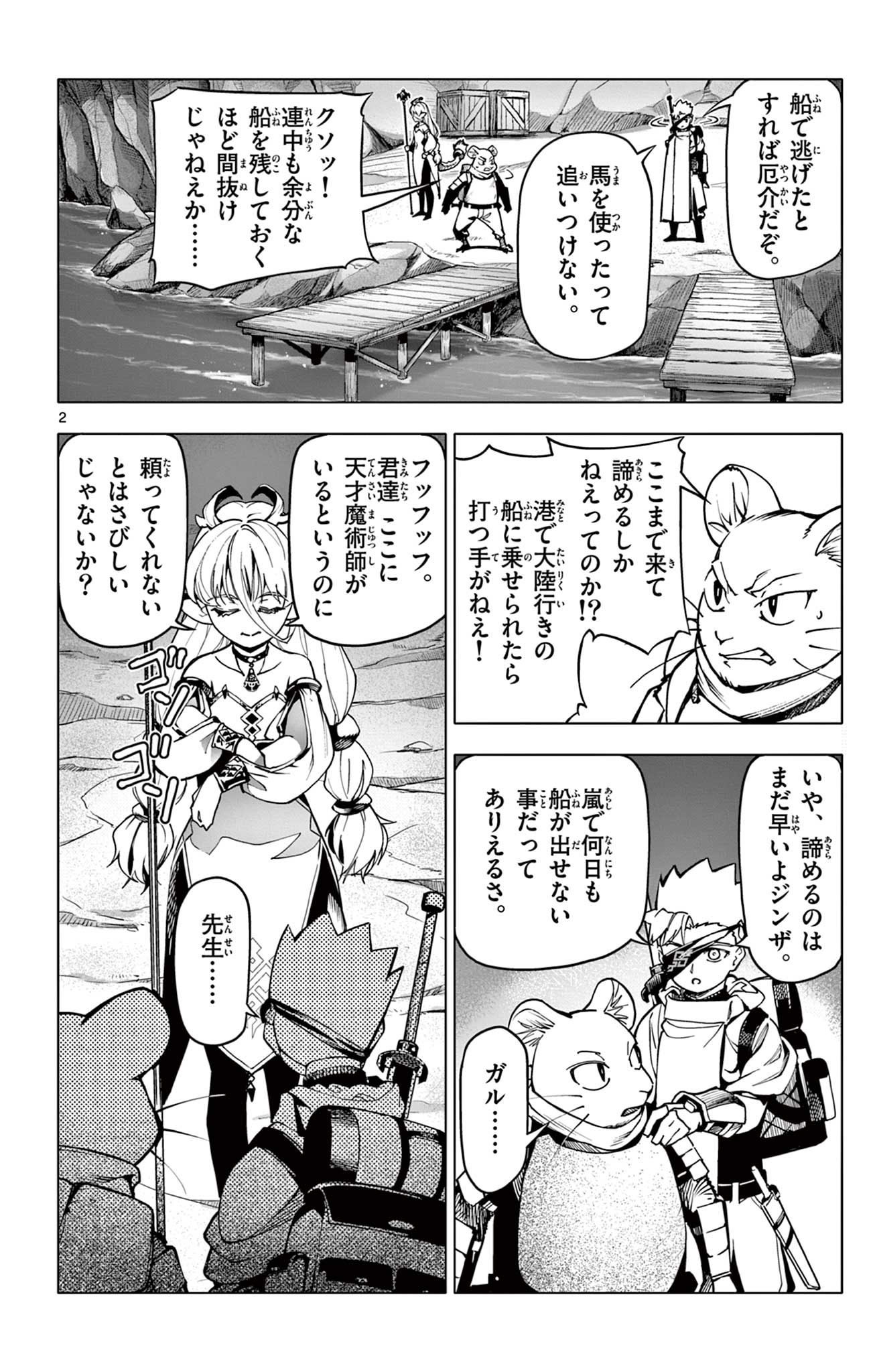 Lord Magear no Deshi Chap 8 - Next Chap 9