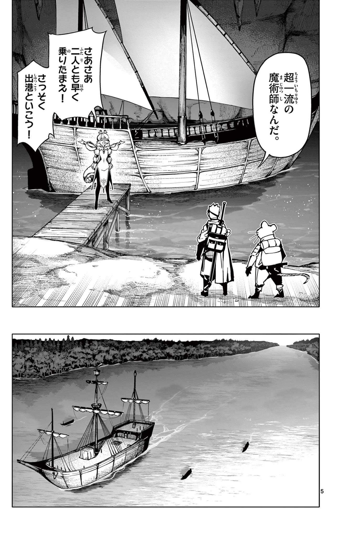 Lord Magear no Deshi Chap 8 - Next Chap 9