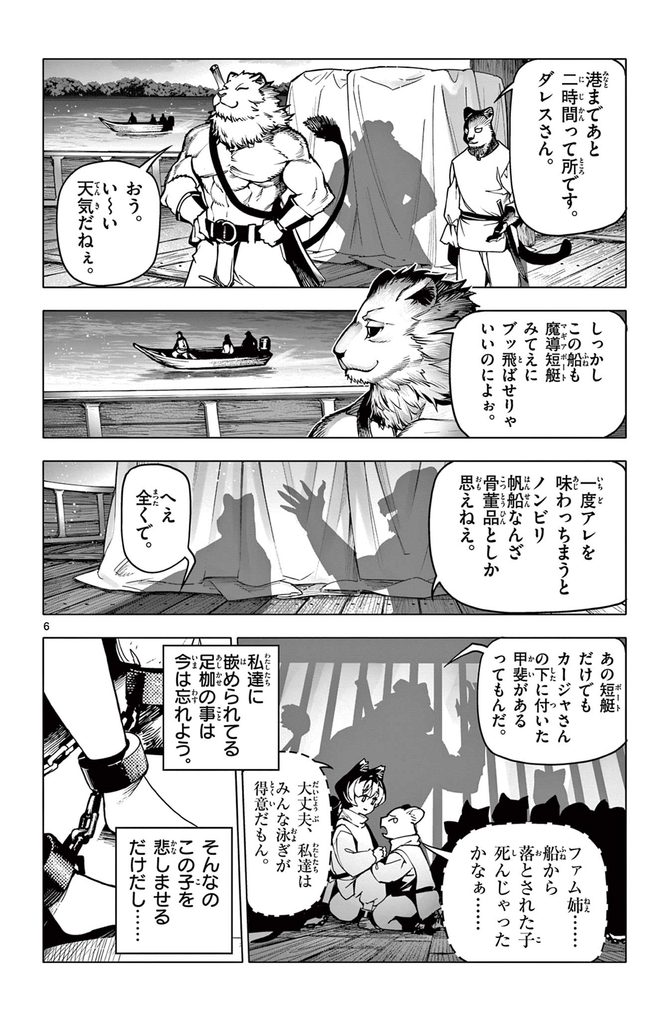 Lord Magear no Deshi Chap 8 - Next Chap 9