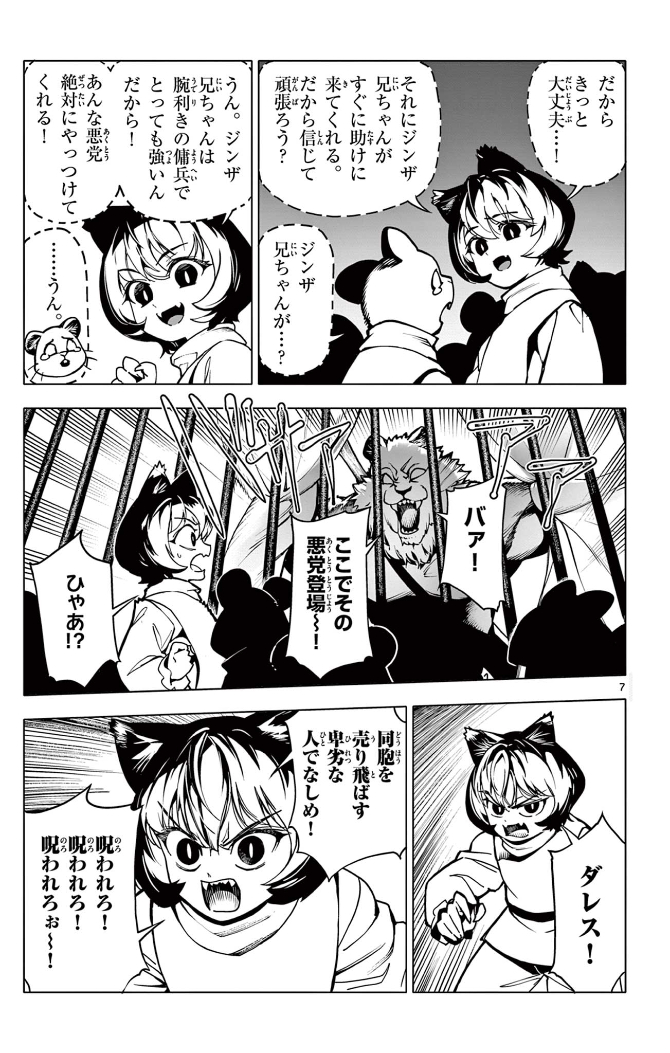 Lord Magear no Deshi Chap 8 - Next Chap 9
