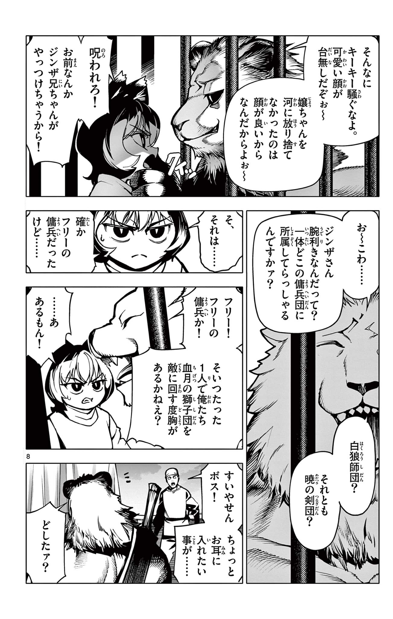 Lord Magear no Deshi Chap 8 - Next Chap 9