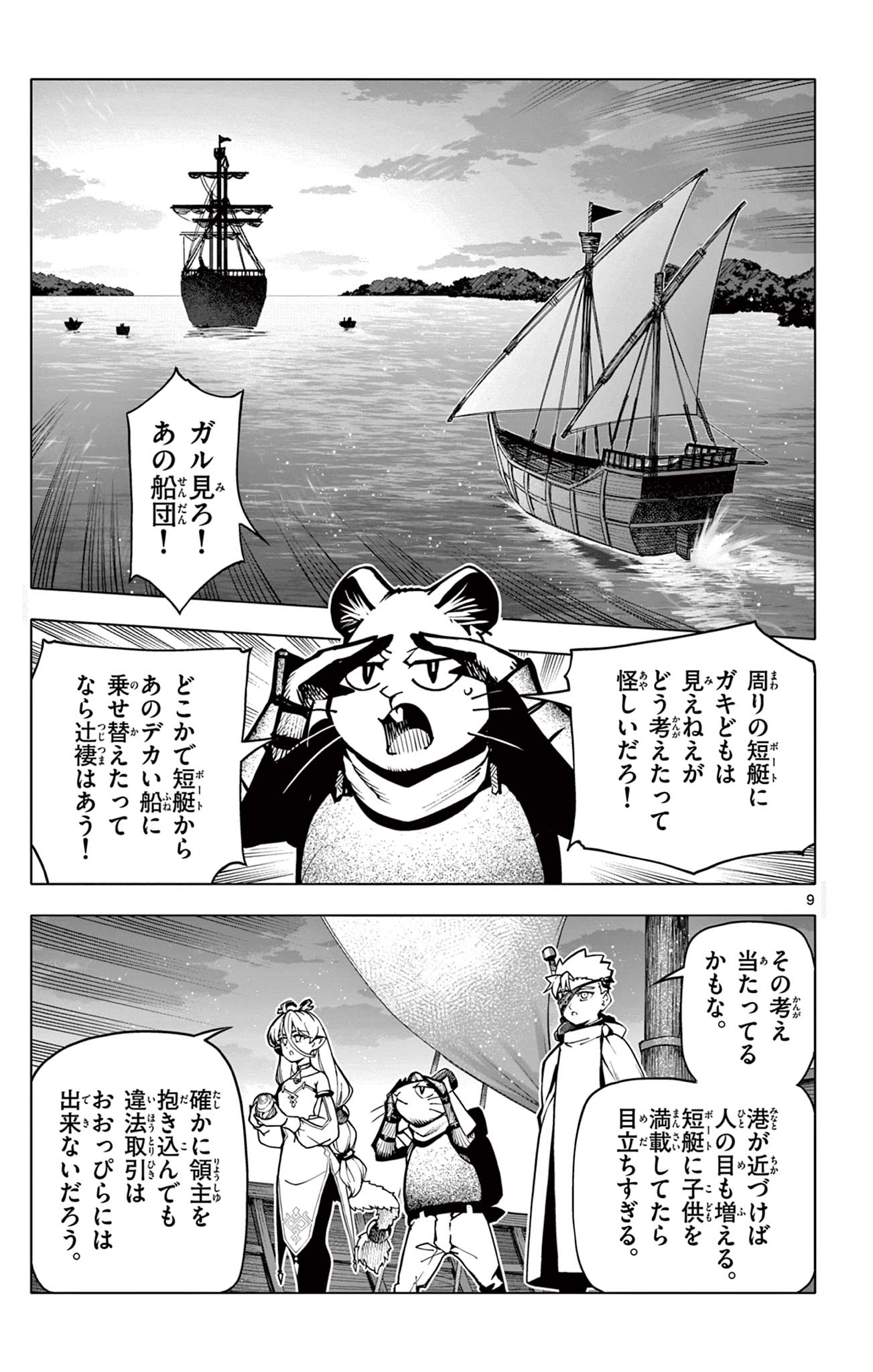 Lord Magear no Deshi Chap 8 - Next Chap 9