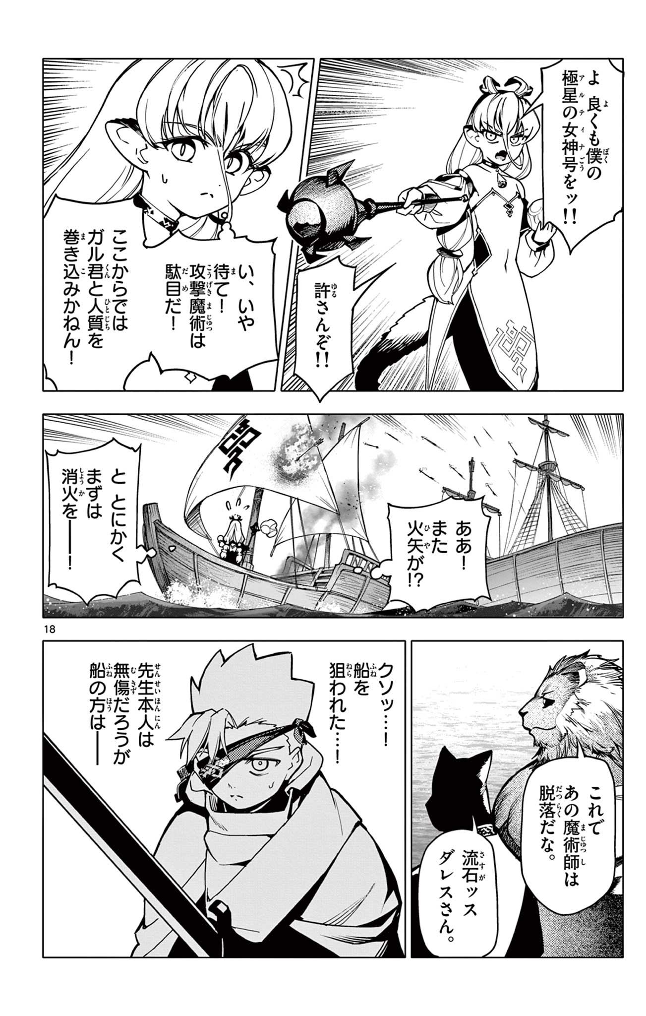 Lord Magear no Deshi Chap 9 - Next Chap 10