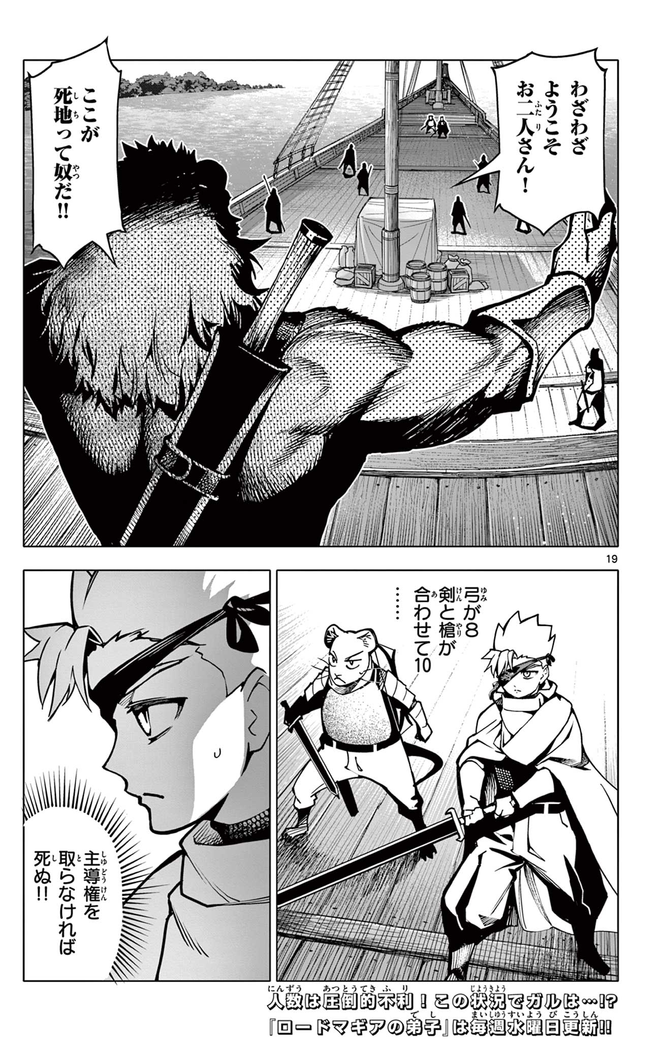 Lord Magear no Deshi Chap 9 - Next Chap 10