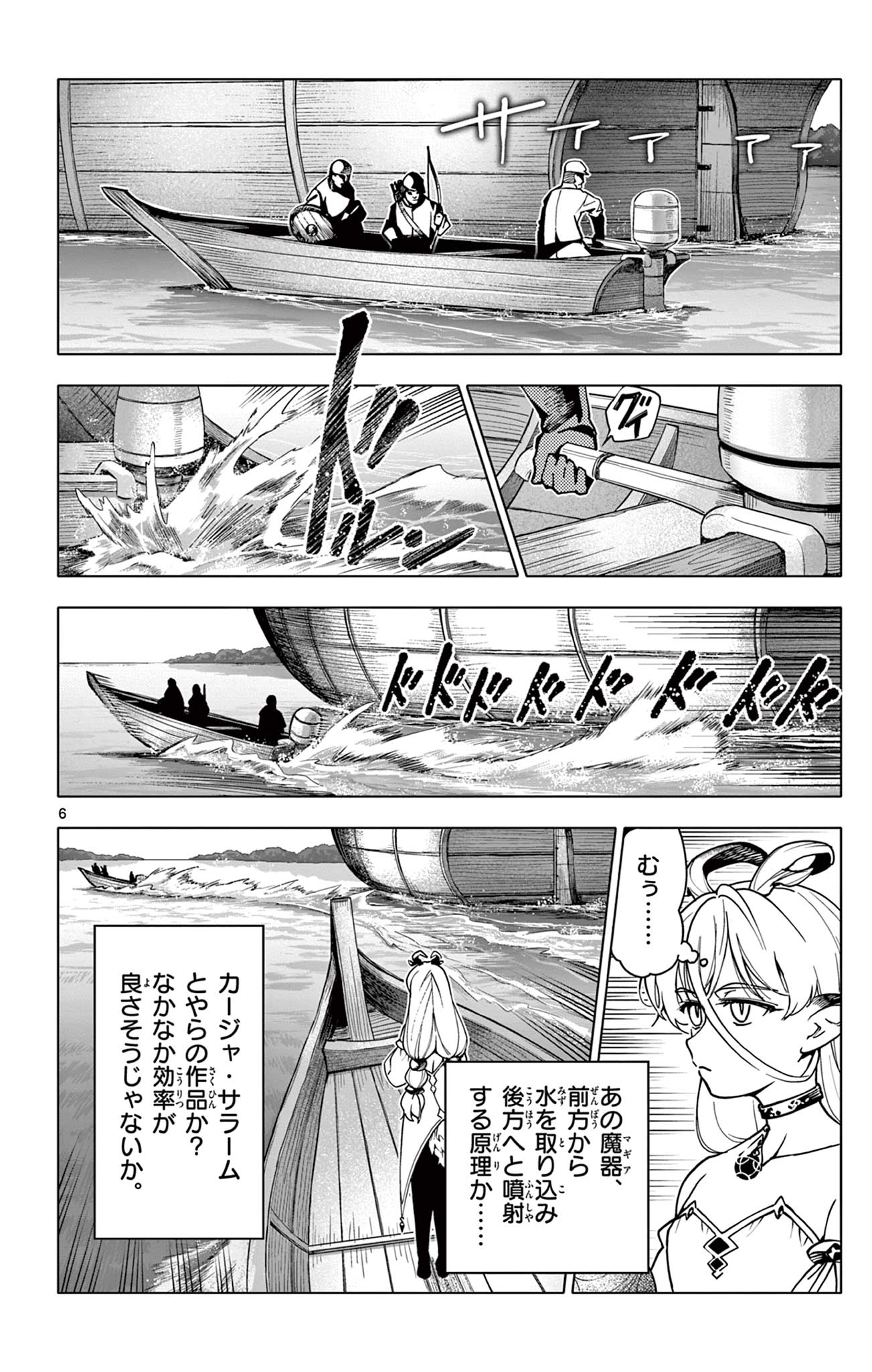 Lord Magear no Deshi Chap 9 - Next Chap 10