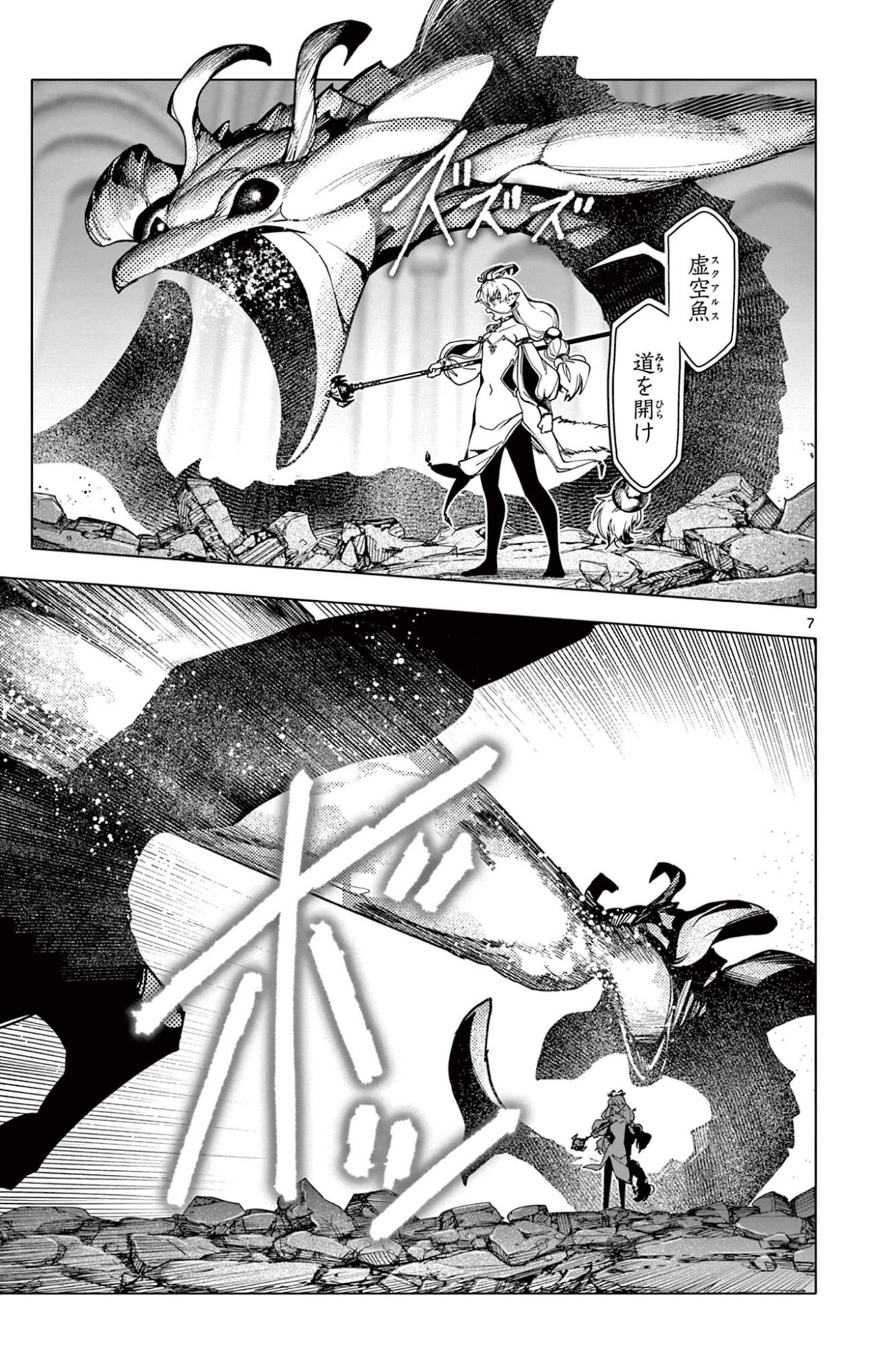 Lord Magear no Deshi Chap 48 - Next Chap 49