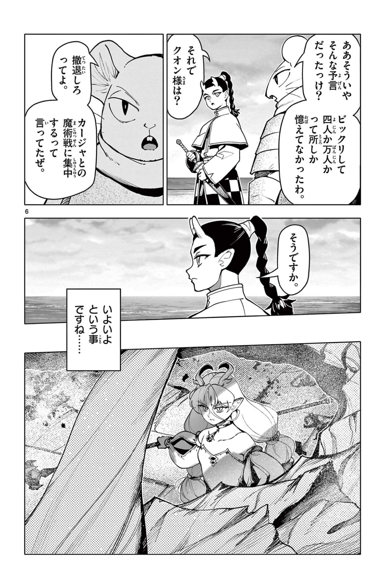 Lord Magear no Deshi Chap 48 - Next Chap 49