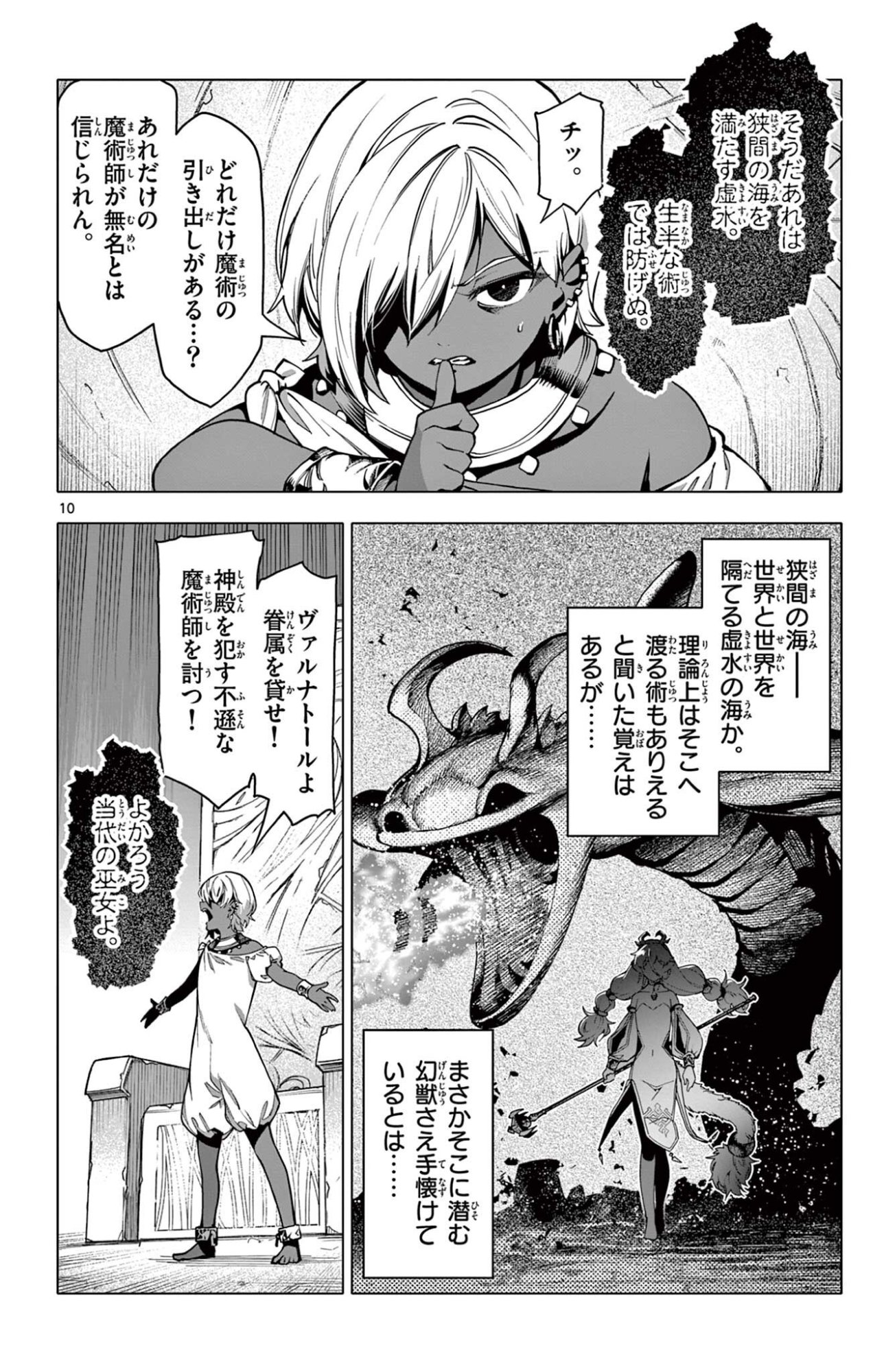 Lord Magear no Deshi Chap 48 - Next Chap 49