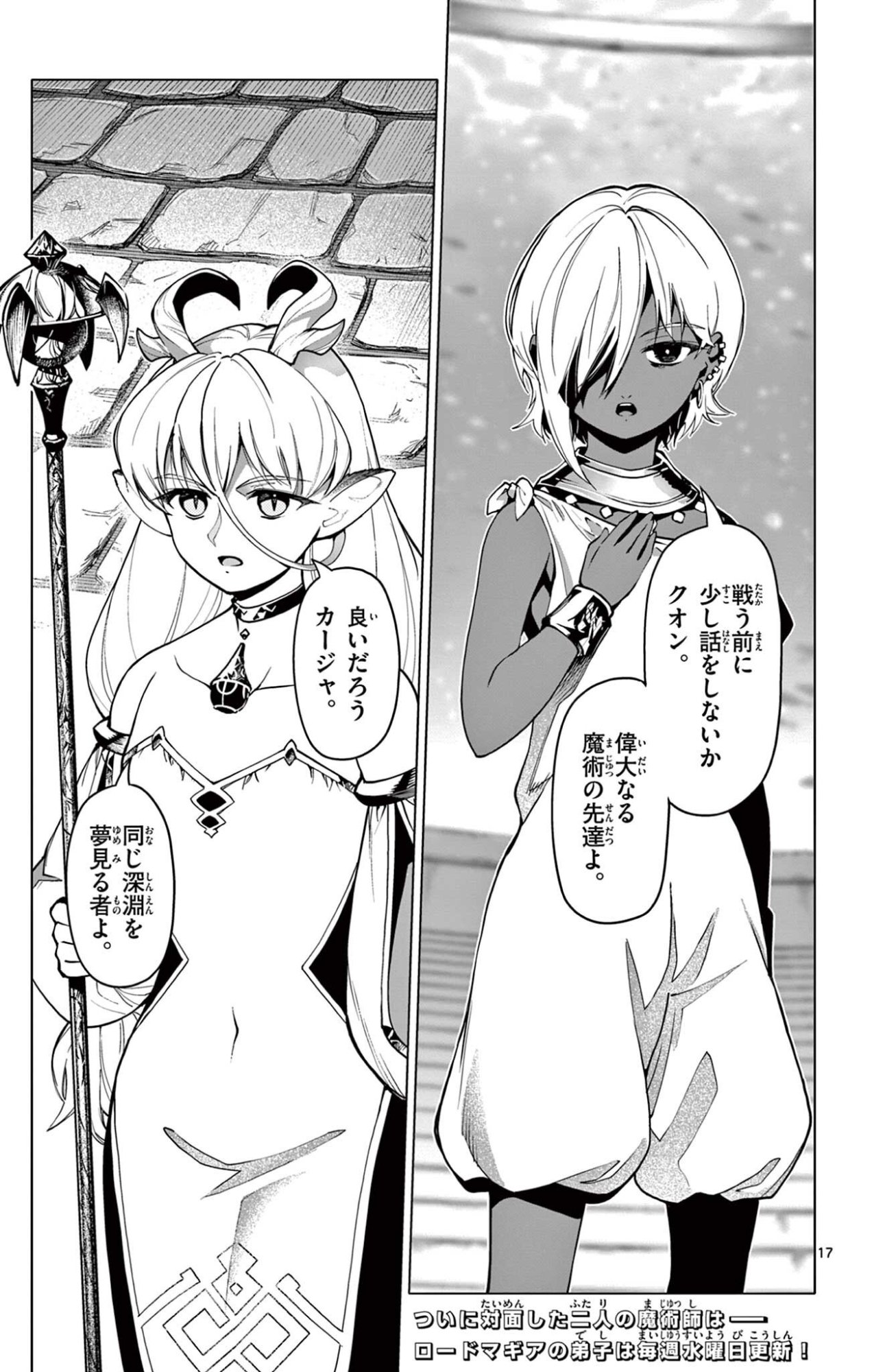 Lord Magear no Deshi Chap 48 - Next Chap 49
