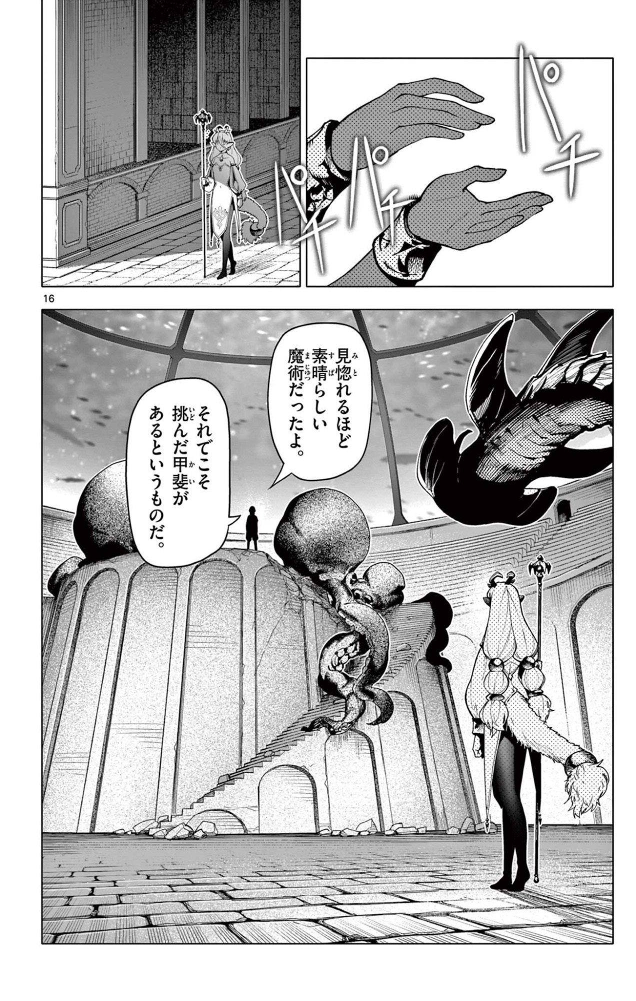 Lord Magear no Deshi Chap 48 - Next Chap 49